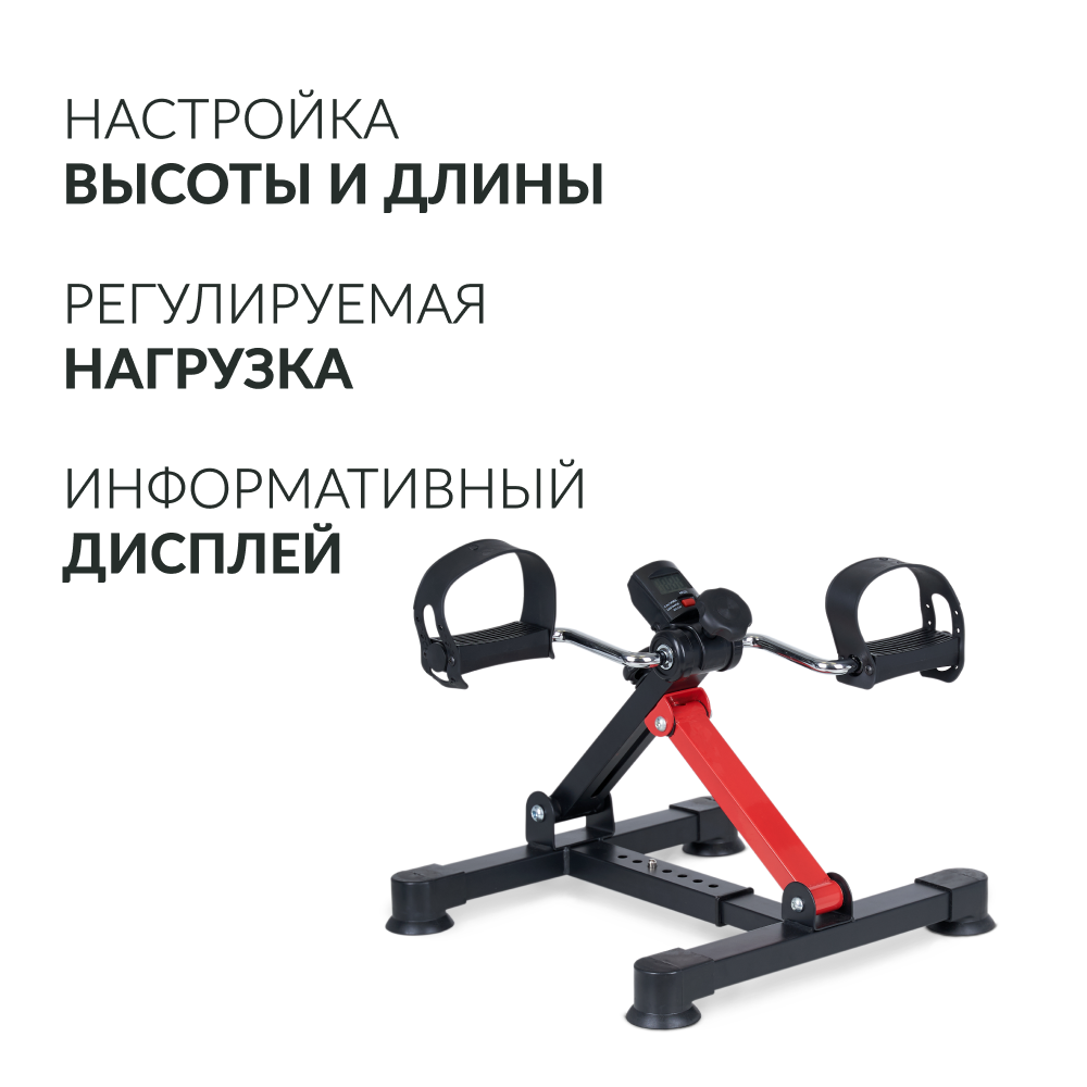 Велотренажёр для рук и ног Армед HJ-001 Регулирумая конструкция