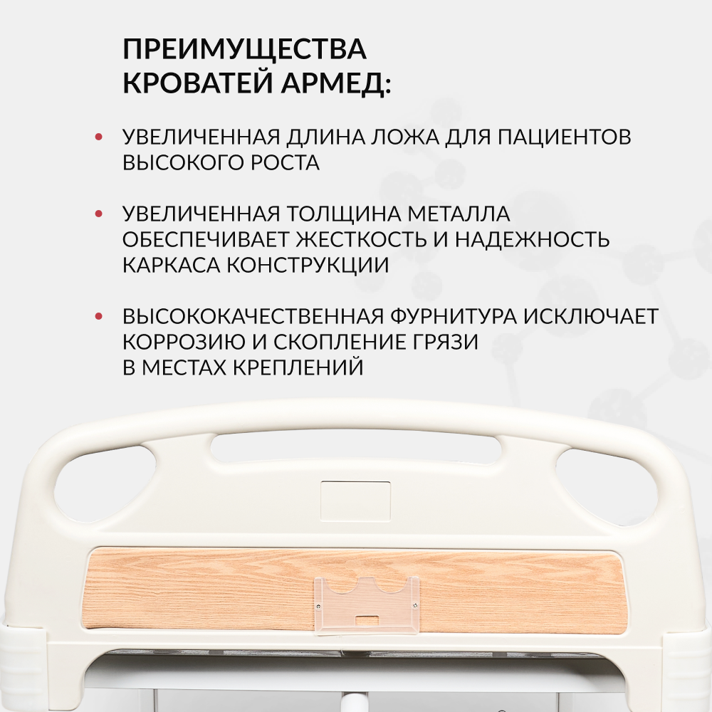 Кровать медицинская с электроприводом 4-х секционная Армед РС301