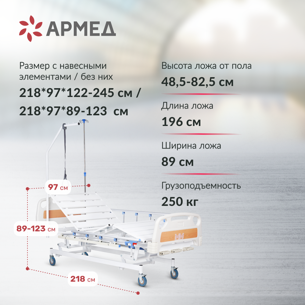 Кровать медицинская 4-х секционная механическая Армед РС106-Б