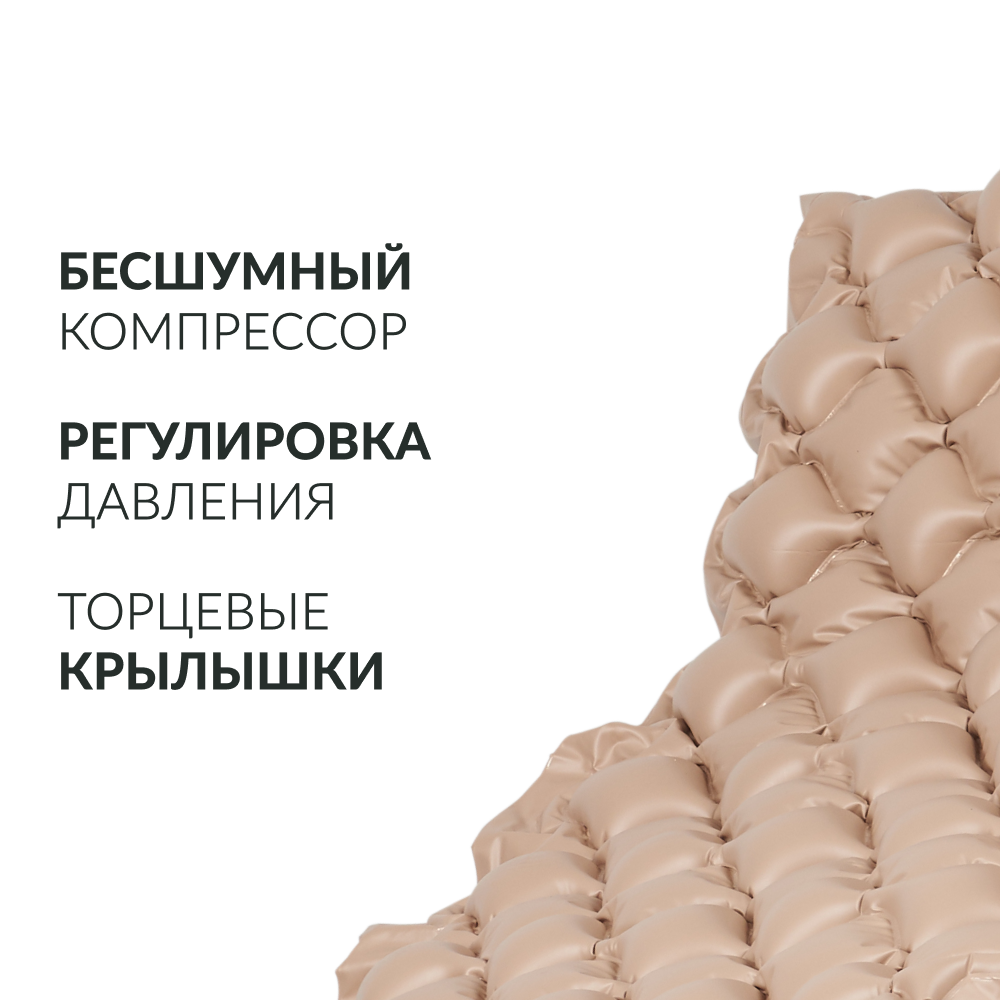 Матрас противопролежневый ячеистый Армед Без функции статик