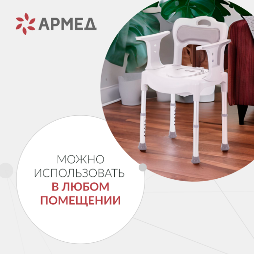 Кресло-туалет для инвалидов Армед 027
