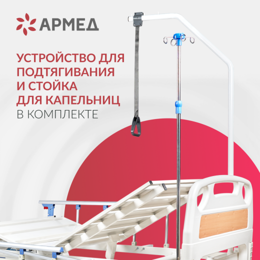 Кровать медицинская 4-х секционная механическая Армед РС106-Б