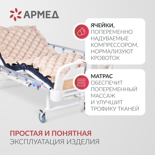 Матрас противопролежневый ячеистый Армед DGC001-1 С функцией статик