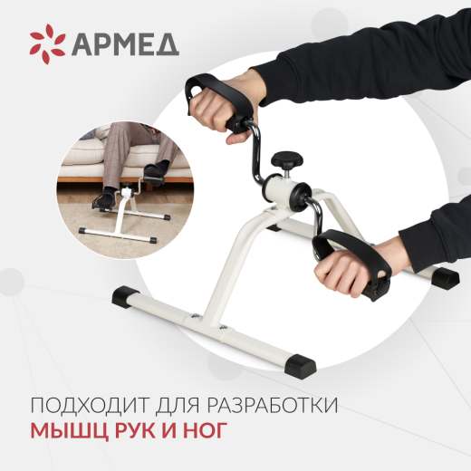 Велотренажёр для рук и ног Армед HJ-088A Стальной