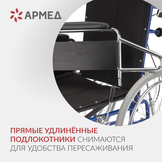 Кресло-коляска для инвалидов Армед H008
