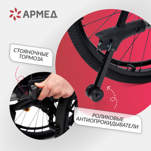 Кресло-коляска для инвалидов Армед 5000