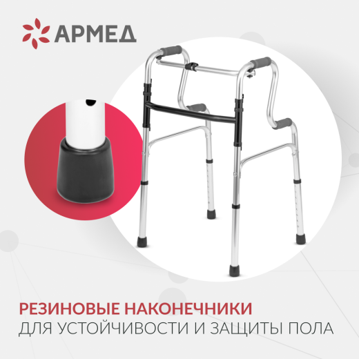 Ходунки инвалидные Армед YU760 2 режима передвижения