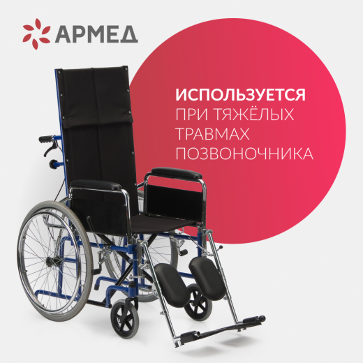 Кресло-коляска для инвалидов Армед H008