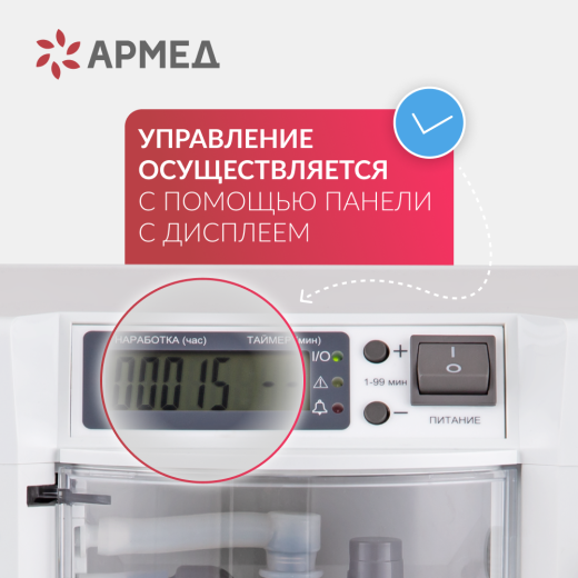 Концентратор кислорода Армед 7F-5C