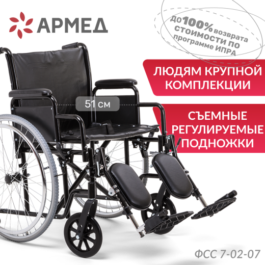 Кресло-коляска для инвалидов Армед H002