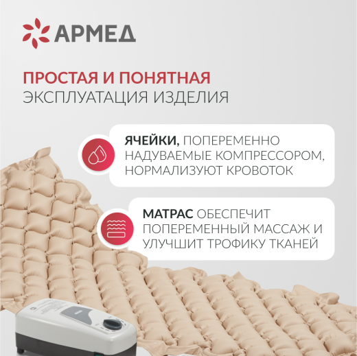 Матрас противопролежневый ячеистый Армед Без функции статик