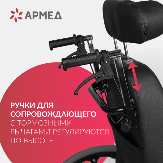 Кресло-коляска для инвалидов Армед FS204BJQ