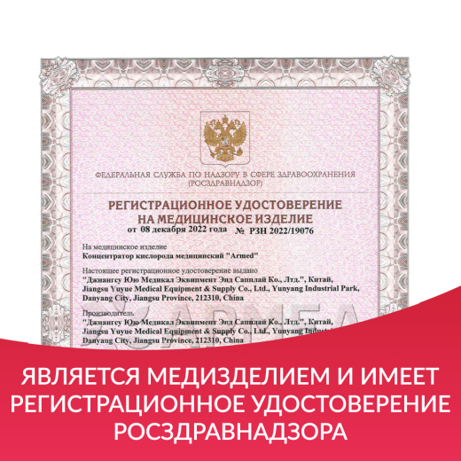 Концентратор кислорода Армед 7F-5BW