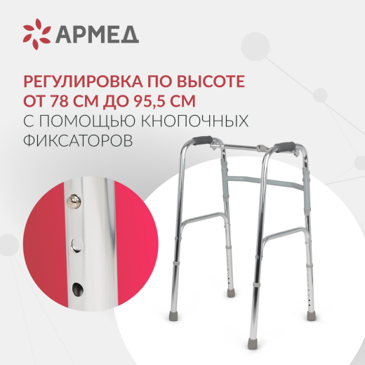 Ходунки инвалидные Армед KR913L 2 режима передвижения