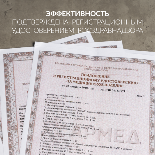 Концентратор кислорода Армед 9F-3BW