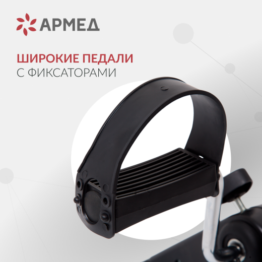 Велотренажёр для рук и ног Армед BYS-088B Складной