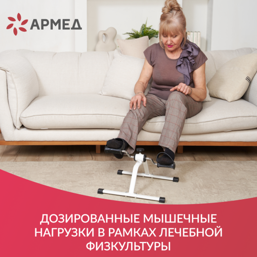 Велотренажер Армед HJ-088A