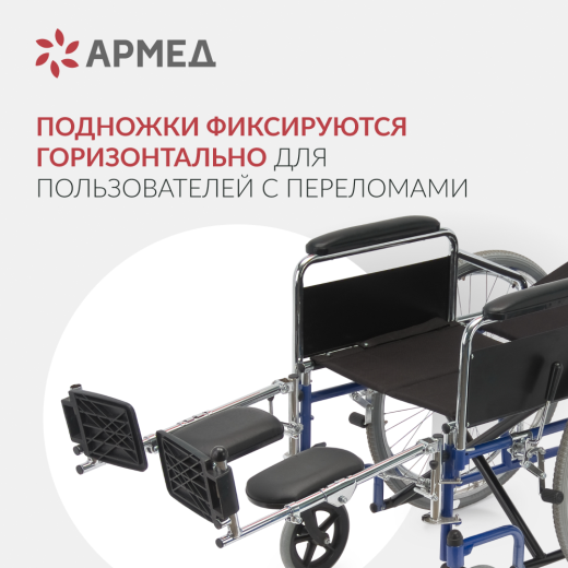Кресло-коляска для инвалидов Армед H008