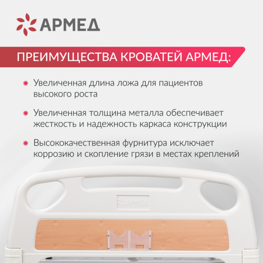 Кровать медицинская 4-х секционная механическая Армед РС106-Б