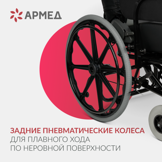 Кресло-коляска для инвалидов Армед FS204BJQ