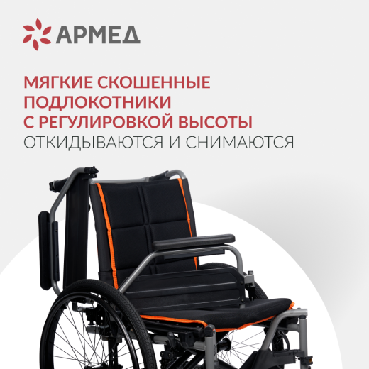 Кресло-коляска для инвалидов Армед 5000