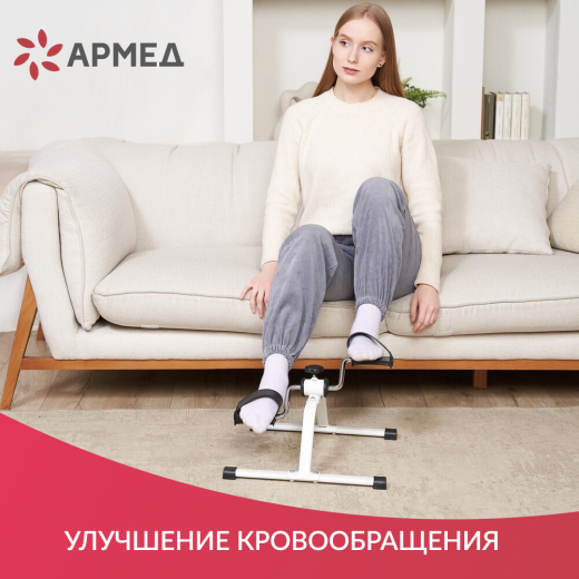 Велотренажер Армед HJ-088A