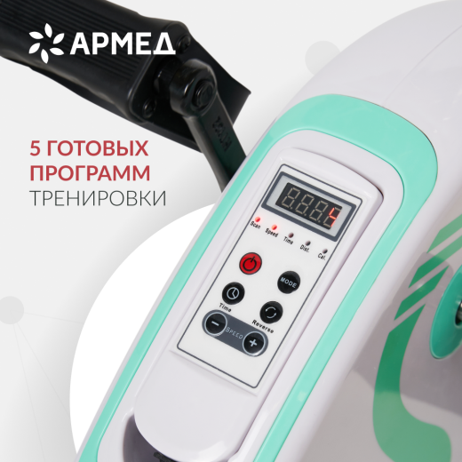 Велотренажёр для рук и ног Армед MC08 Работа от сети