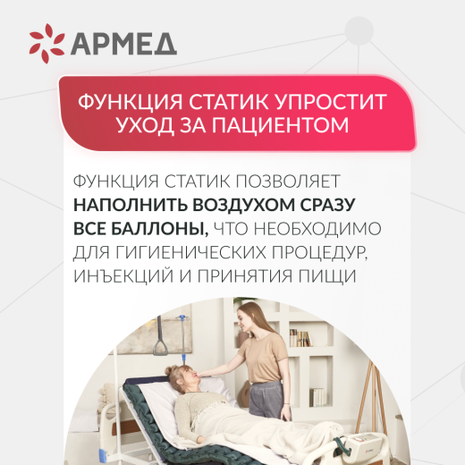 Матрас противопролежневый трубчатый Армед DGC001-2 С функцией статик