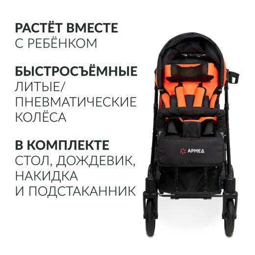 Кресло-коляска для детей с ДЦП Армед Эвита нео
