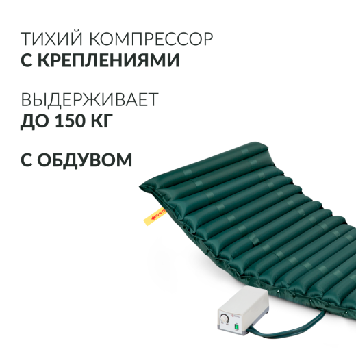 Матрас противопролежневый трубчатый Армед DGC001-2 Без функции статик