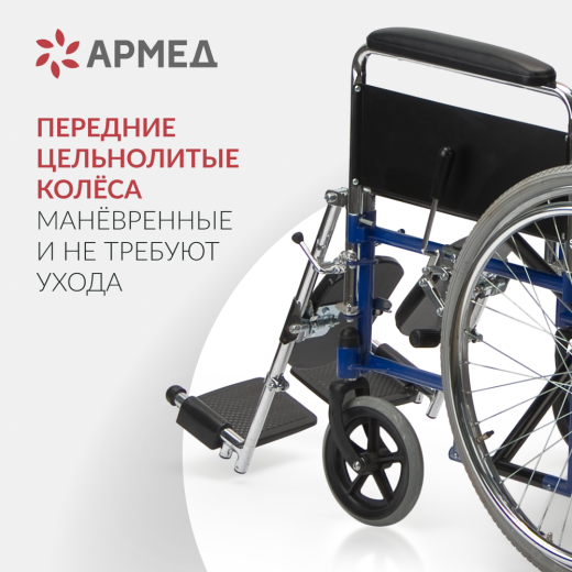 Кресло-коляска для инвалидов Армед H008