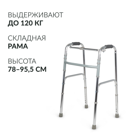 Ходунки инвалидные Армед KR913L 2 режима передвижения