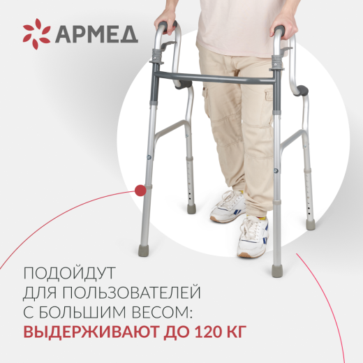 Ходунки инвалидные Армед KR9632L Нешагающий режим