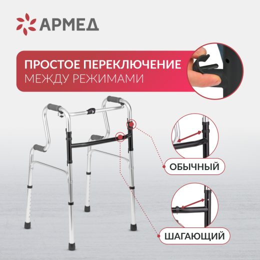 Ходунки инвалидные Армед YU760 2 режима передвижения