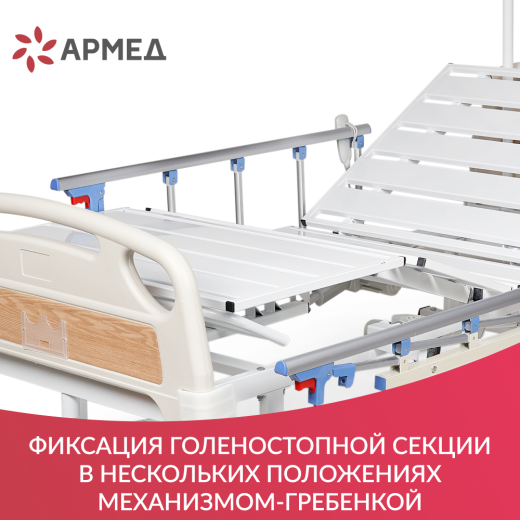 Кровать медицинская с электроприводом 4-х секционная Армед РС301