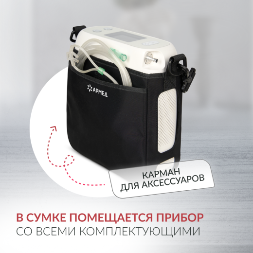 Концентратор кислорода Армед F2 Портативный