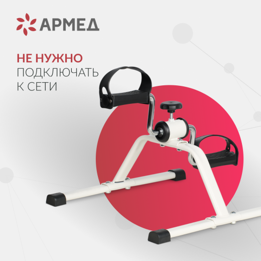 Велотренажёр для рук и ног Армед HJ-088A Стальной