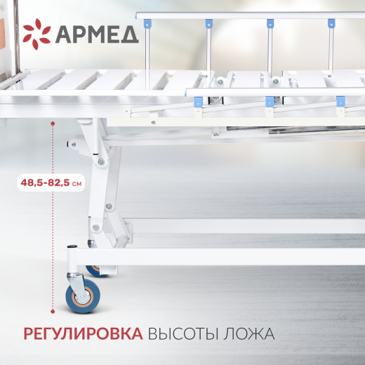 Кровать медицинская 4-х секционная механическая Армед РС106-Б