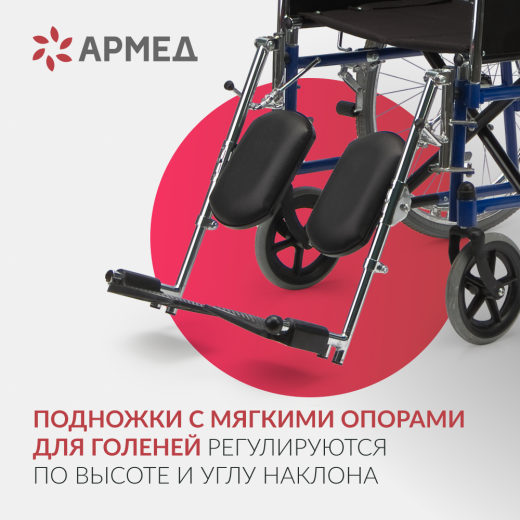 Кресло-коляска для инвалидов Армед H008