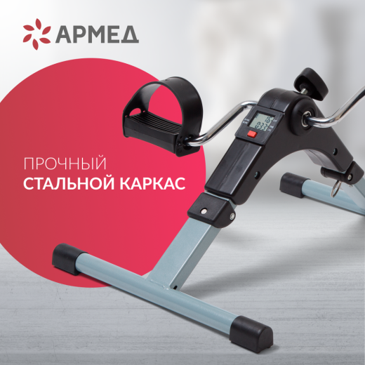 Велотренажёр для рук и ног Армед BYS-088B Складной