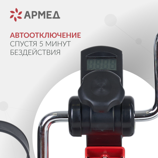 Велотренажёр для рук и ног Армед HJ-001 Регулирумая конструкция