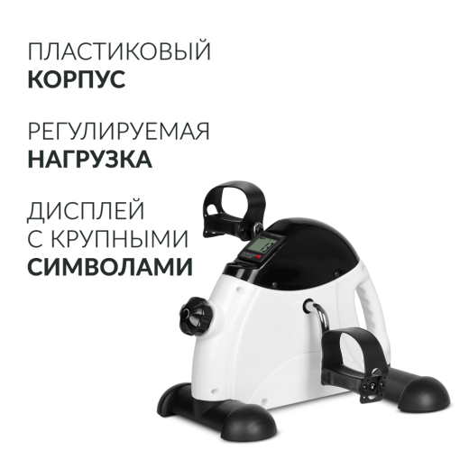 Велотренажёр для рук и ног Армед HJ-086 Пластиковый