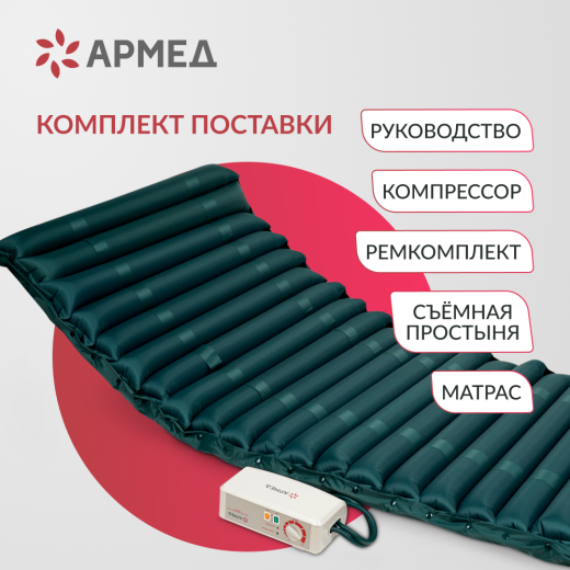 Матрас противопролежневый трубчатый Армед DGC001-2 С функцией статик