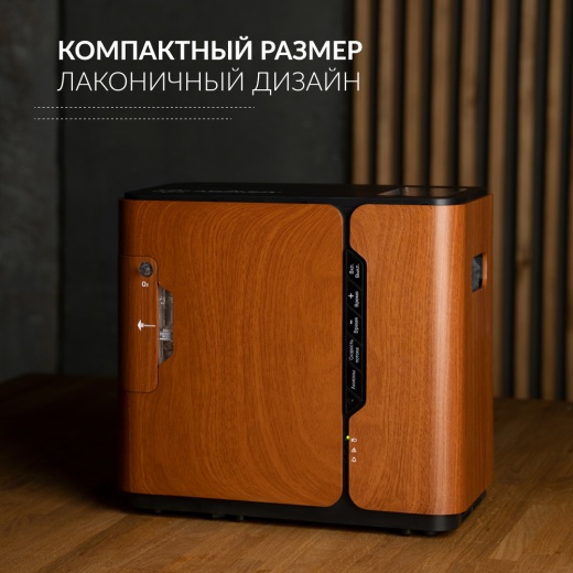 Концентратор кислорода Армед 8F-1 (бук)