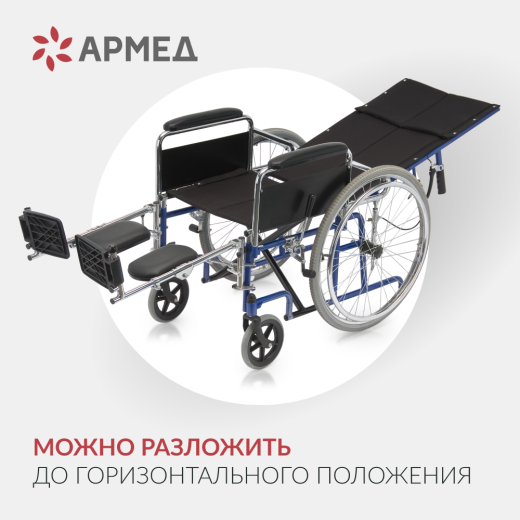 Кресло-коляска для инвалидов Армед H008