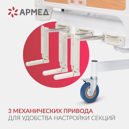 Кровать медицинская 4-х секционная механическая Армед РС106-Б