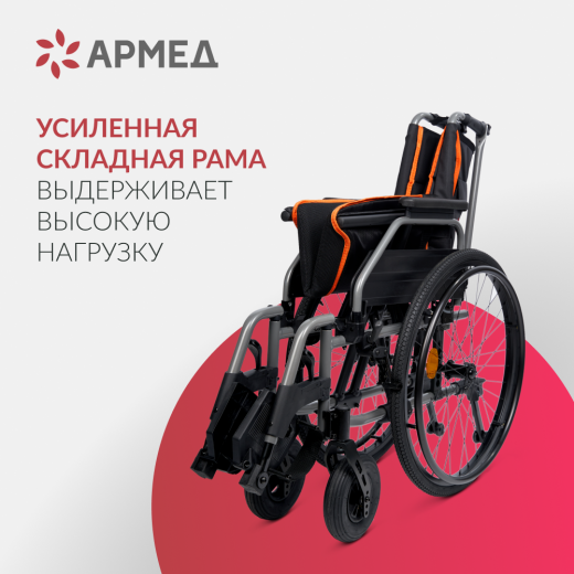 Кресло-коляска для инвалидов Армед 5000
