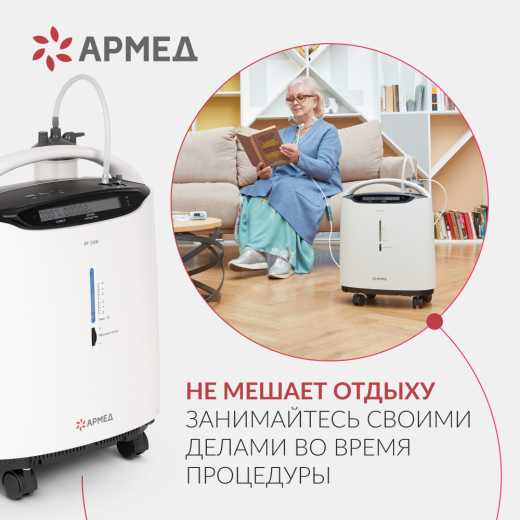 Концентратор кислорода Армед 8F-5AW