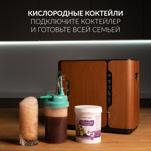 Концентратор кислорода Армед 8F-1 (бук)