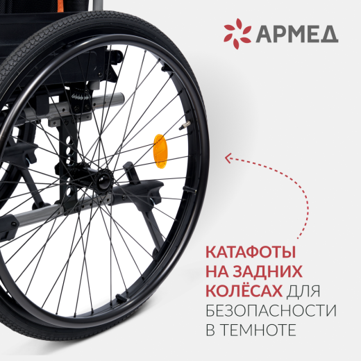 Кресло-коляска для инвалидов Армед 5000